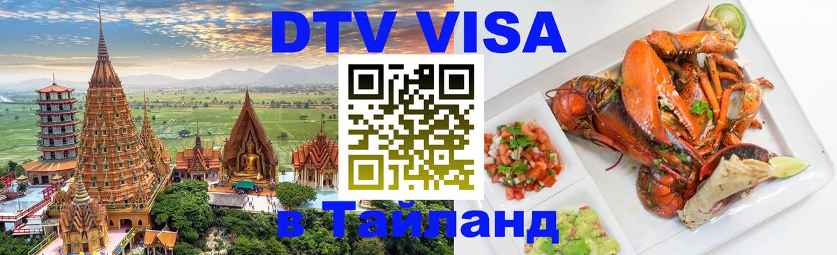 Цены на DTV визу в Таиланд — пакеты услуг, достаточно даже паспорта - София  20.11.2025 